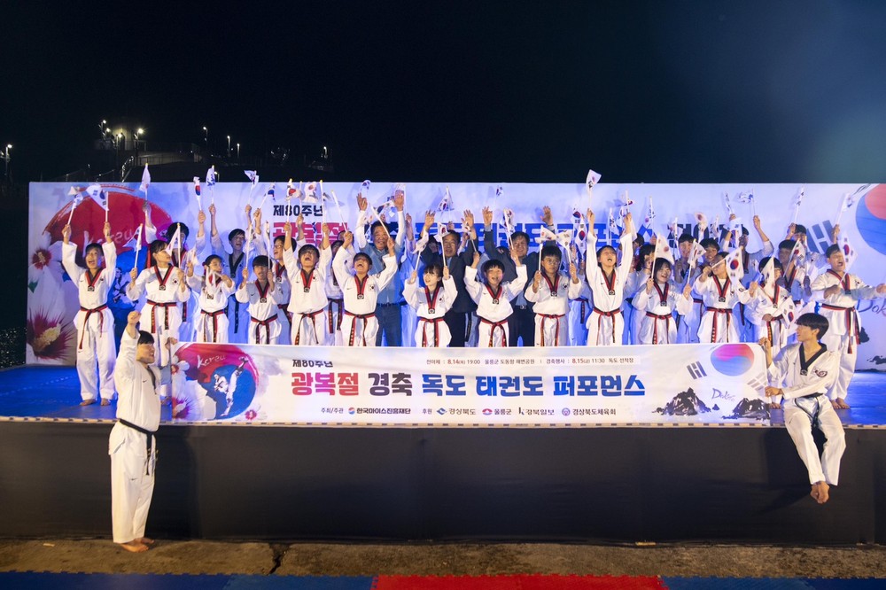 광복 80주년 경축 태권도 퍼포먼스 행사 개최