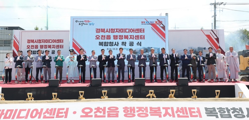 포항시, 경북시청자미디어센터·오천읍 신청사 첫 삽…생활·문화 거점 도약