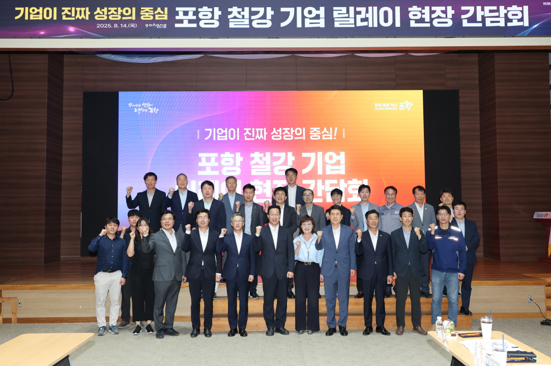 철강산업 위기 극복 위해 정부·기업과 릴레이 현장 간담회 포항서 개최
