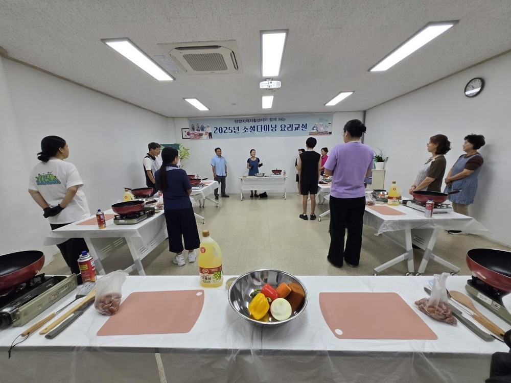 단양군, 1인 가구 소셜다이닝 요리교실 운영