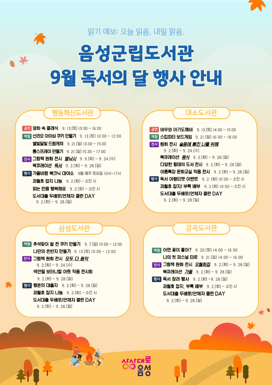 음성군립도서관, 2025년 ‘독서의 달’ 행사 운영