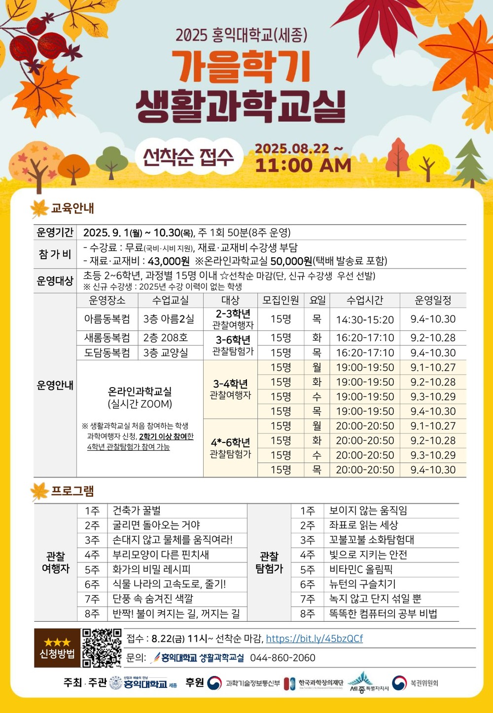 일상 속 과학, 세종 생활과학교실에서 배워요!