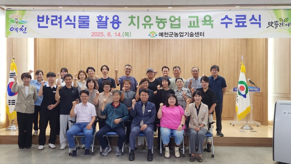 예천군, 반려식물 활용 치유농업 교육 수료식 개최