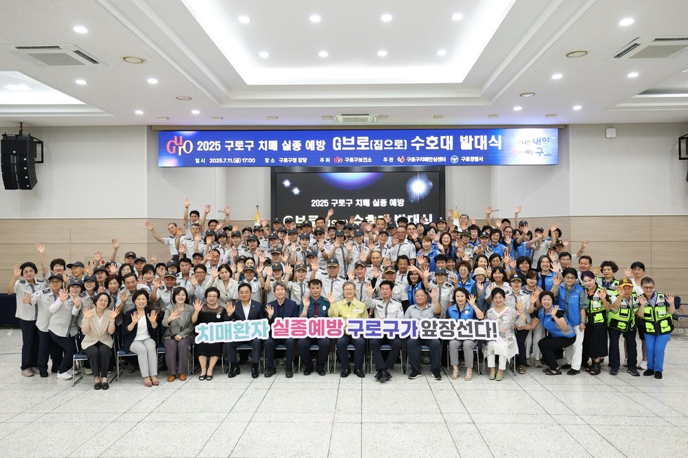 구로구, ‘G(지)브로(집으로) 수호대’ 야간 치매 실종 대응 모의훈련 진행