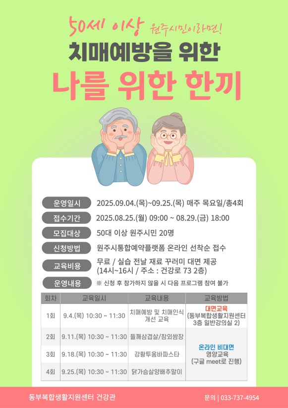 원주시, 청년 창업아카데미 참가자 모집