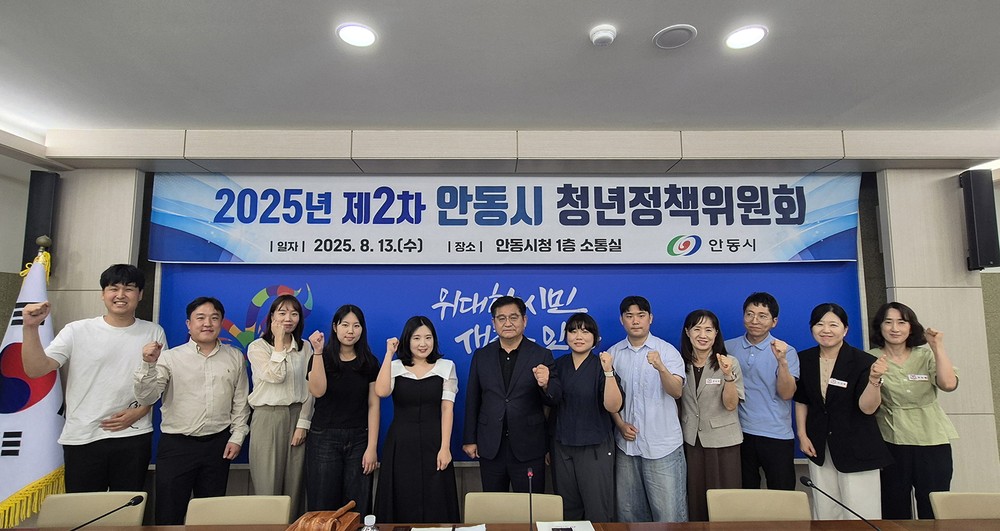 2025년 안동시 제2차 청년정책위원회 개최
청년 현장 목소리 수렴하여 생활밀착형 정책 방향 논의