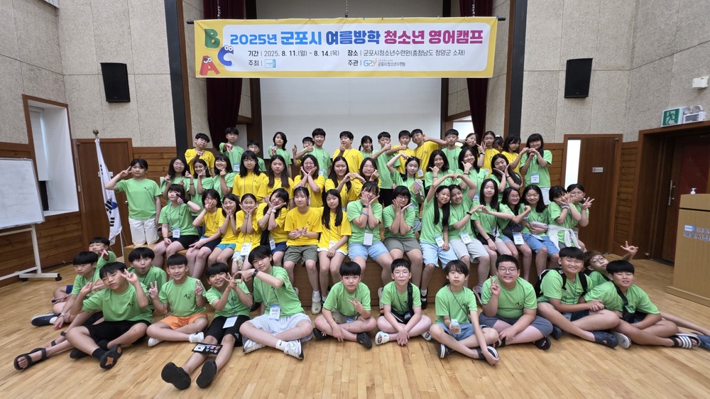 청소년교육특구 군포시, 방학 청소년 영어캠프 성황리 종료