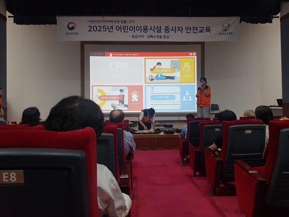 보령시, 행정안전부 주관 어린이 이용시설 종사자 안전교육 실시