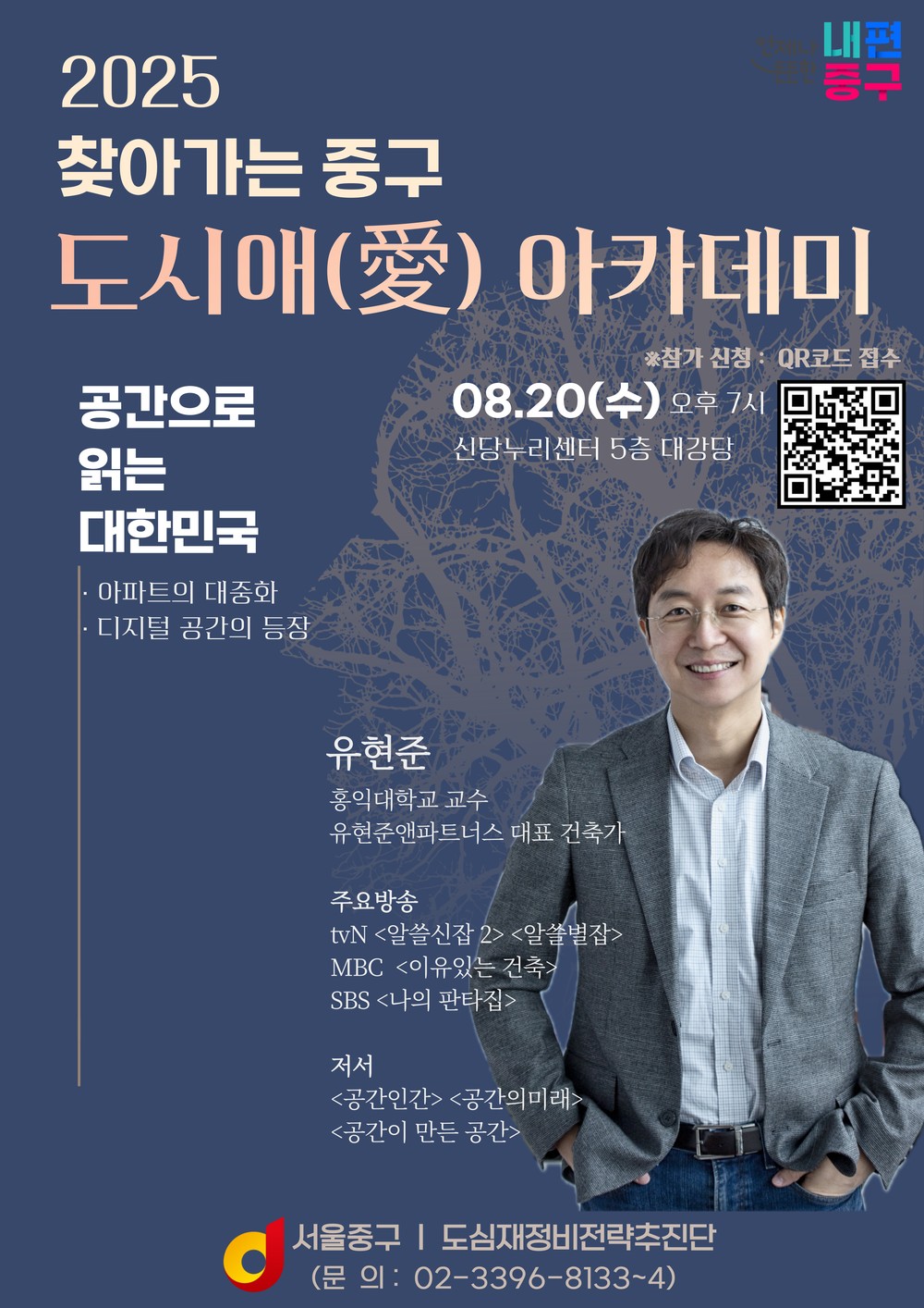 중구, 인문학 더한 '도시애(愛) 아카데미' 신설… 첫 강연 유현준 교수 초청