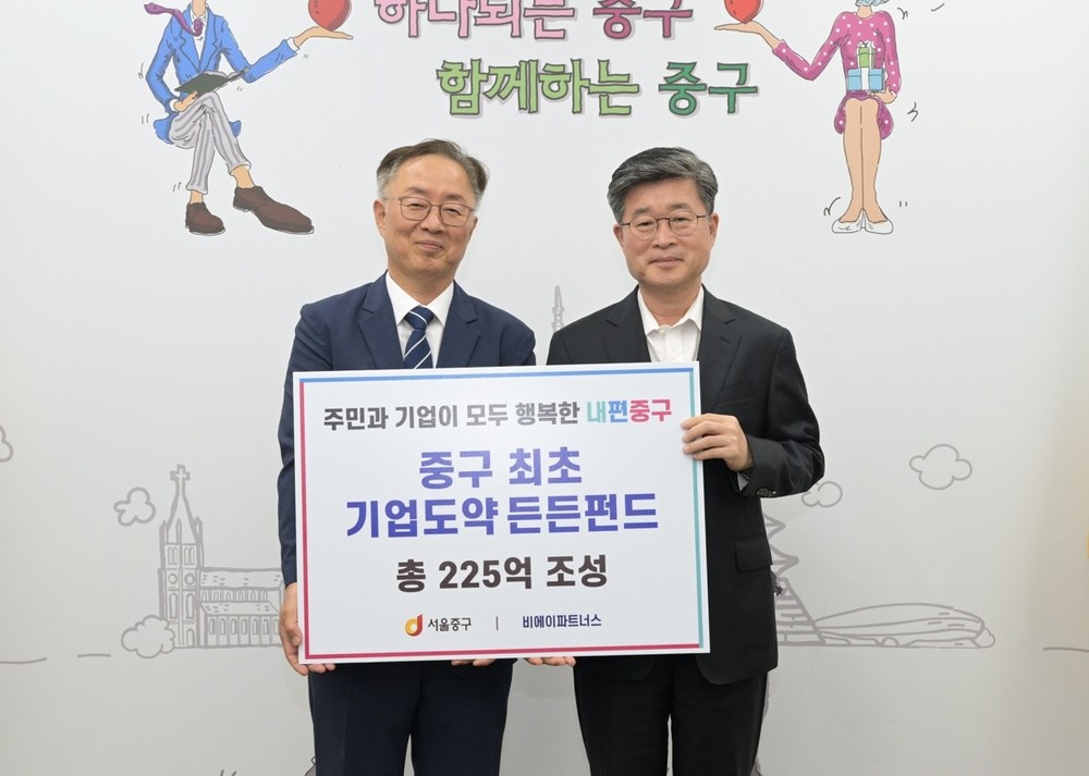 서울 중구, 225억 규모 '기업도약든든펀드' 조성…미래유망 스타트업 육성 본격화