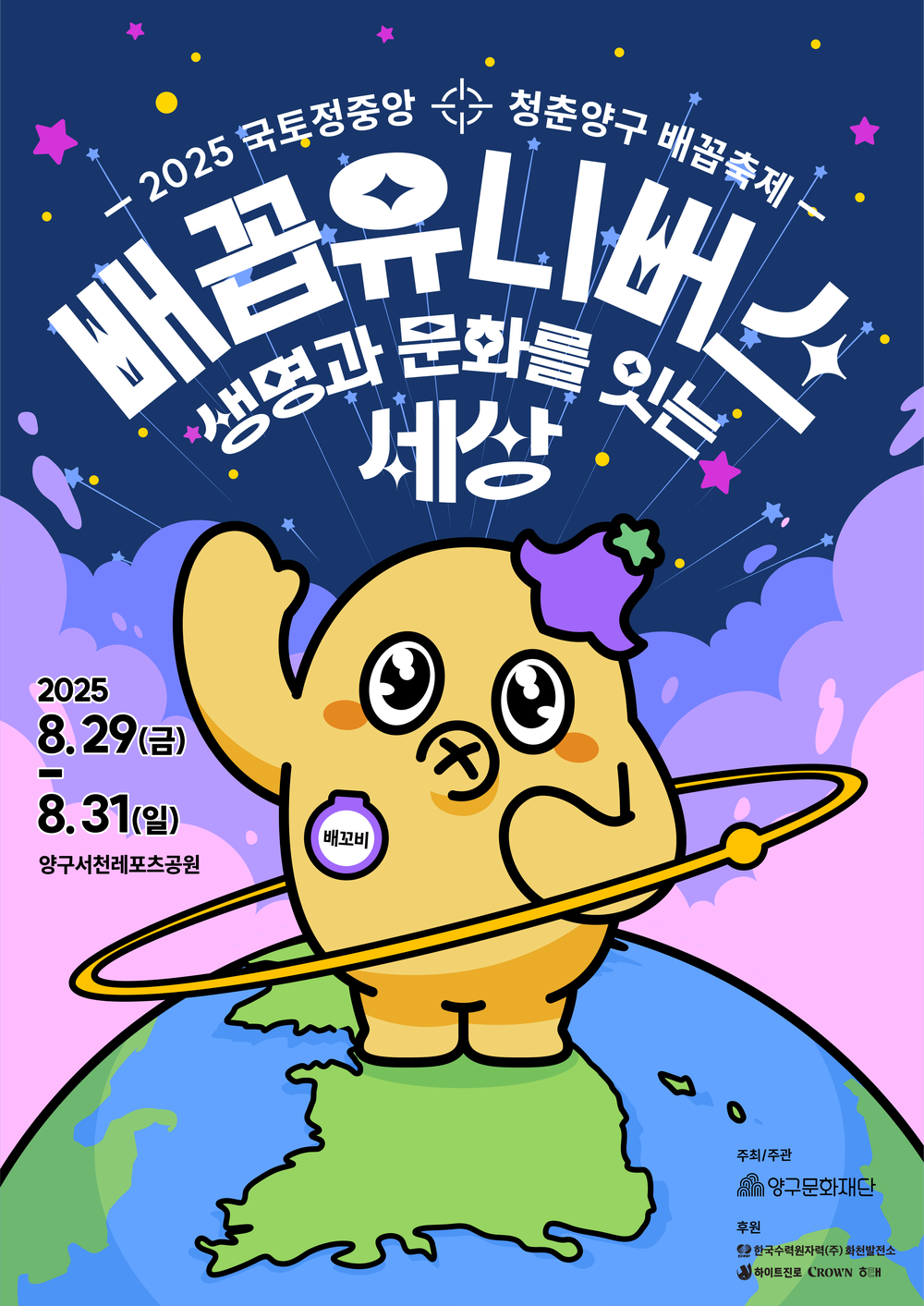 청춘양구 배꼽축제 8월 29일~8월 31일 개최