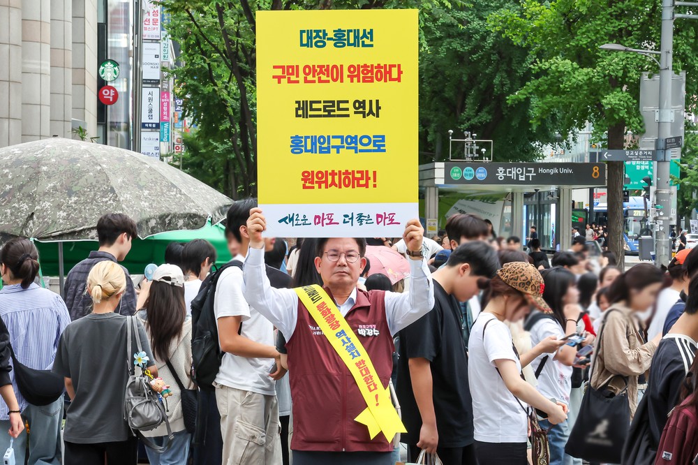 박강수 마포구청장, 대장~홍대 광역철도 홍대입구역 역사 위치 변경 촉구 1인 시위