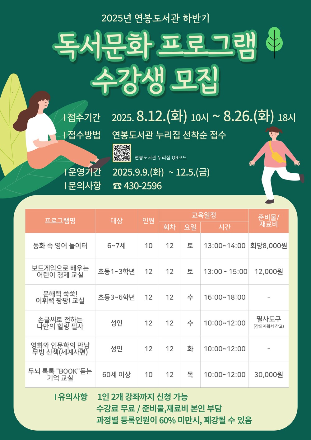 홍천군립도서관, 2025년 하반기 독서문화 프로그램 및 문화강좌 운영