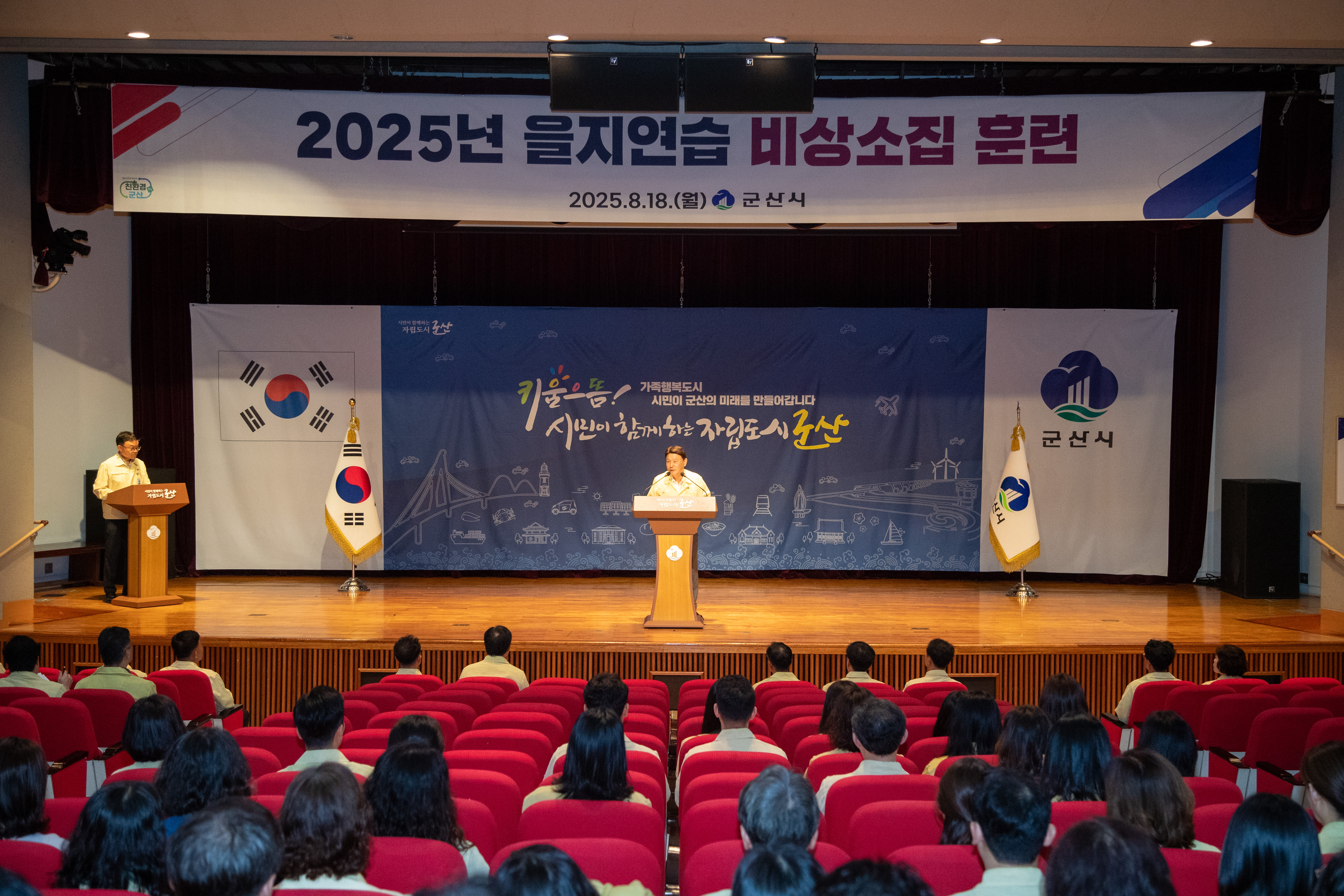 2025년도 군산시 을지연습 실시