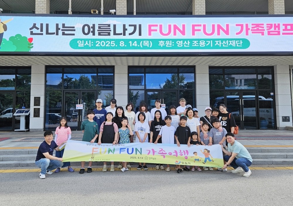 “함께 웃고 즐기며” 정읍 한부모가족 위한 FUN FUN 캠프 성료