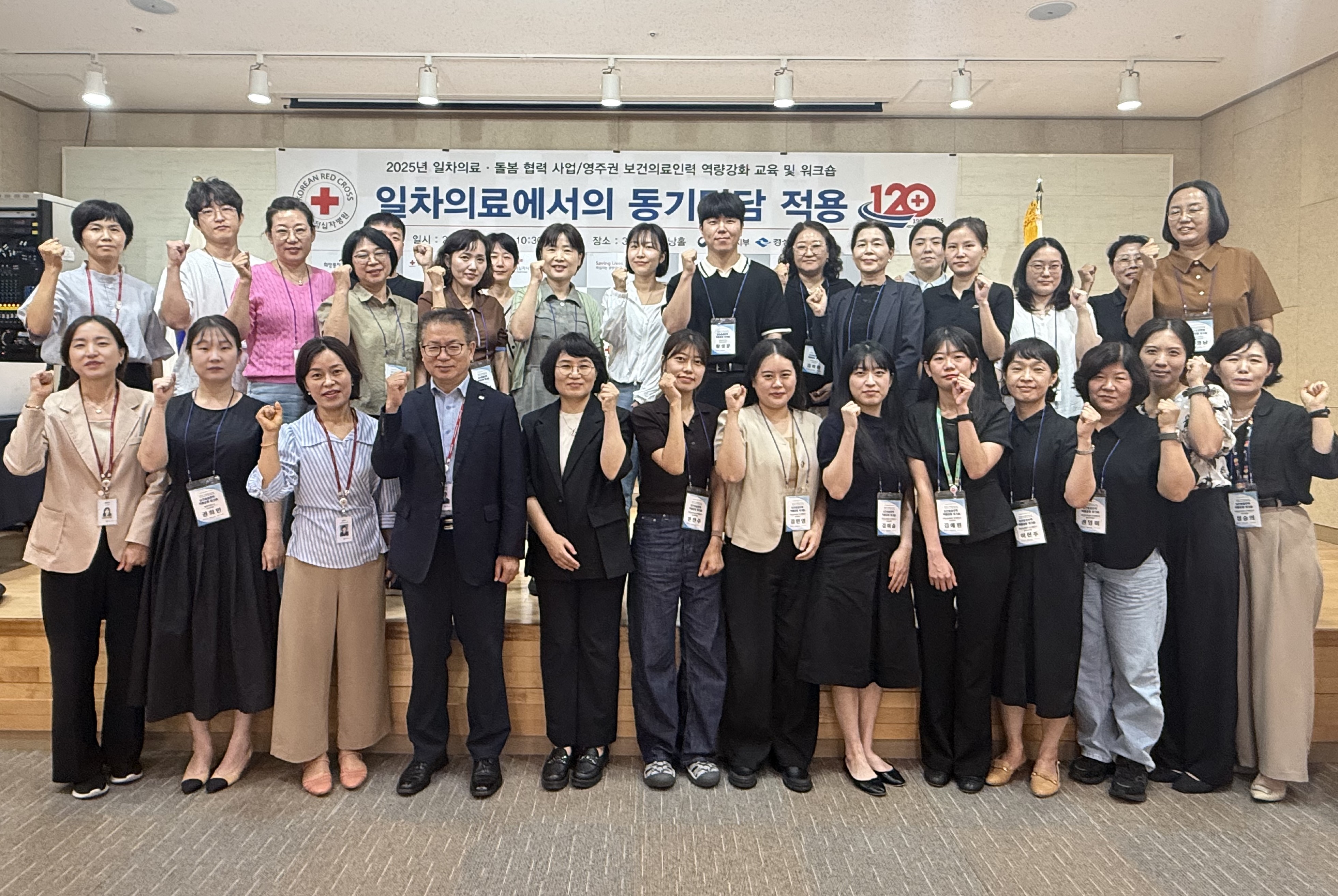 영주적십자병원, 보건의료인력 역량강화 워크숍 개최