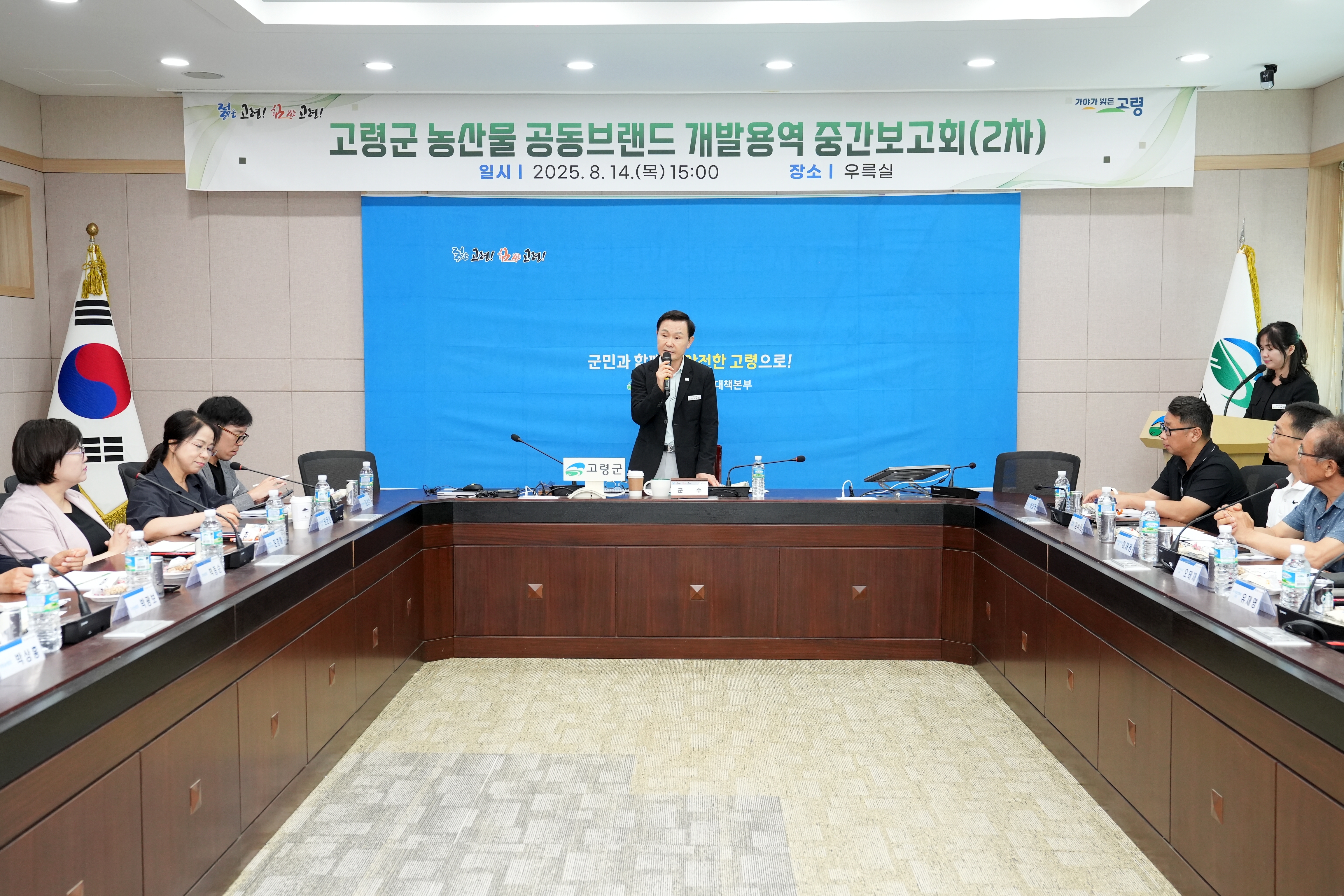 브랜드 완성을 향해.. 고령군 2차 중간보고회 개최