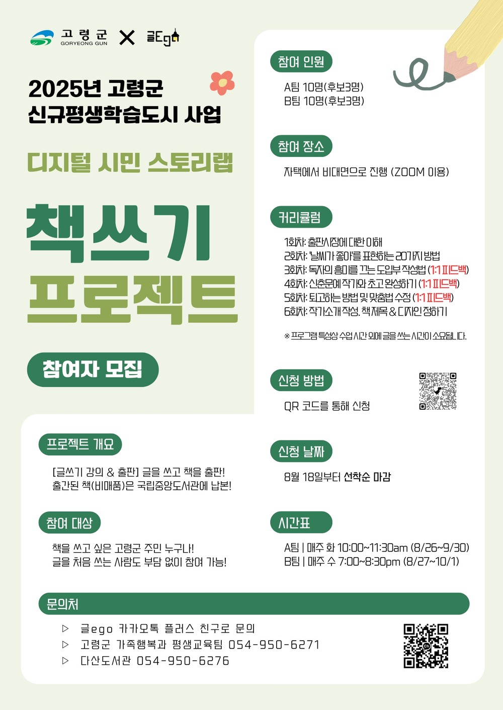 고령군, ‘디지털 시민 스토리랩 책쓰기 프로젝트’ 참여자 모집