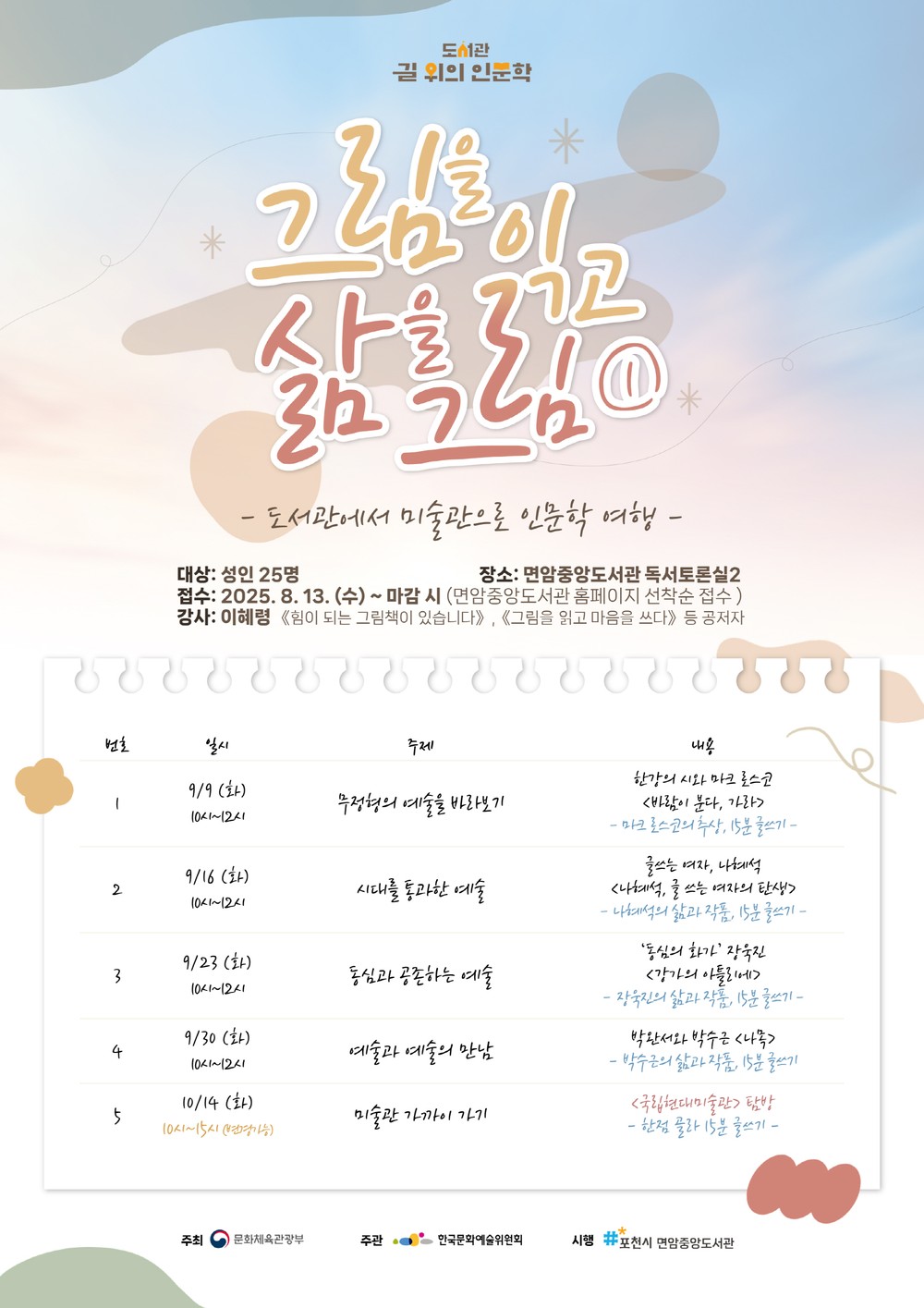 포천시, 2025년 ‘길 위의 인문학’ 운영