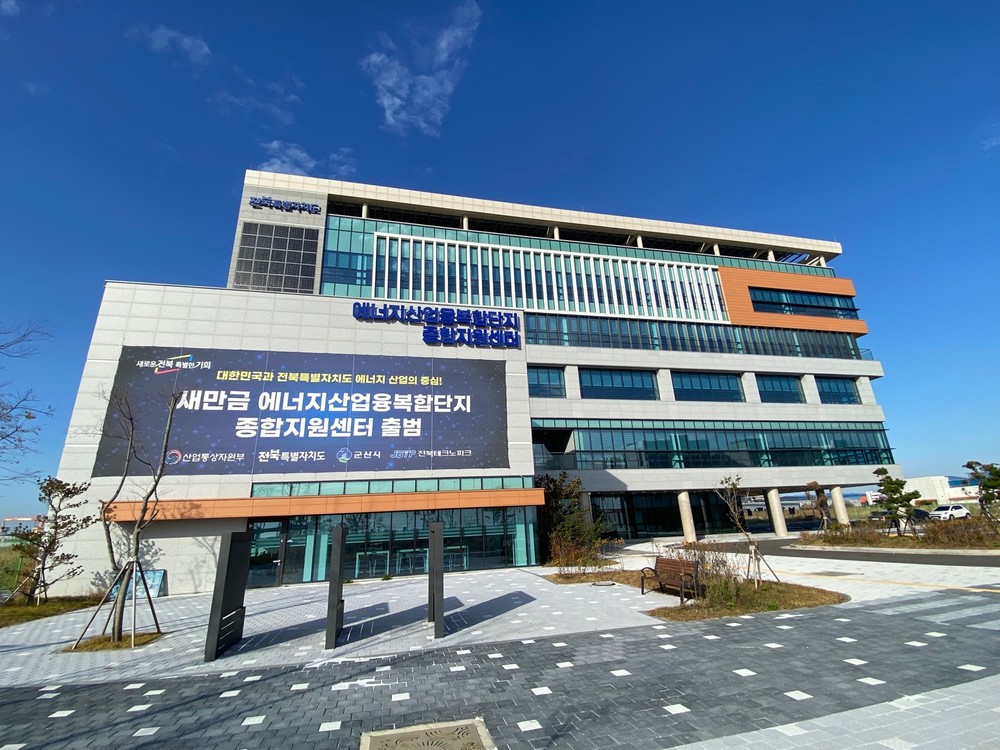 전북자치도, 새만금 에너지기업 육성 가속! 종합지원센터 입주 기업·기관 모집
