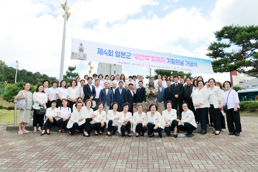 금산군, 제4회 일본군 위안부 피해자 기림의 날 기념식 거행
