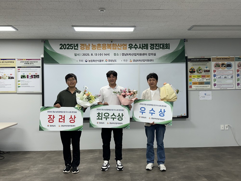 하동군 ㈜율림에프앤비, 농촌융복합산업 우수사례로 손꼽혀