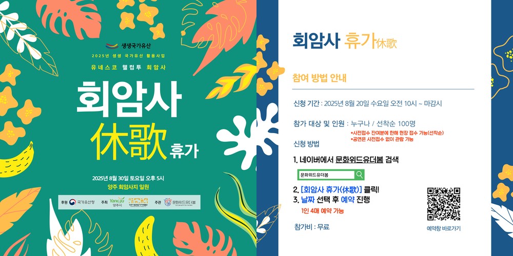양주시립회암사지 박물관, 2025 생생 국가유산 프로그램 “회암사 휴가” 운영