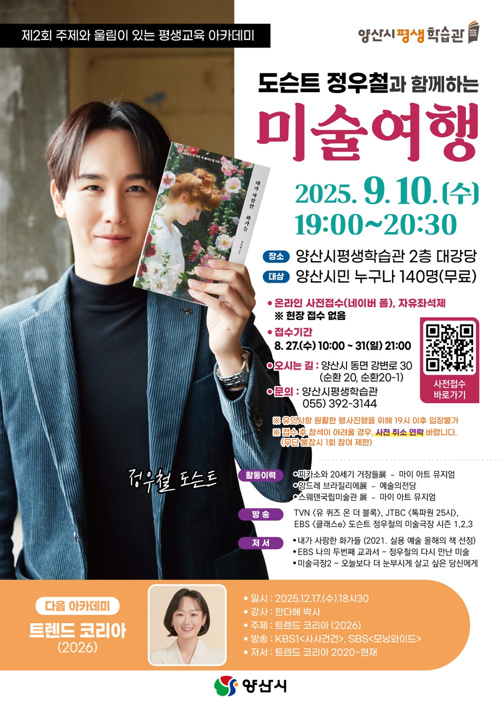 양산시, 제2회 주제와 울림이 있는 평생교육 아카데미