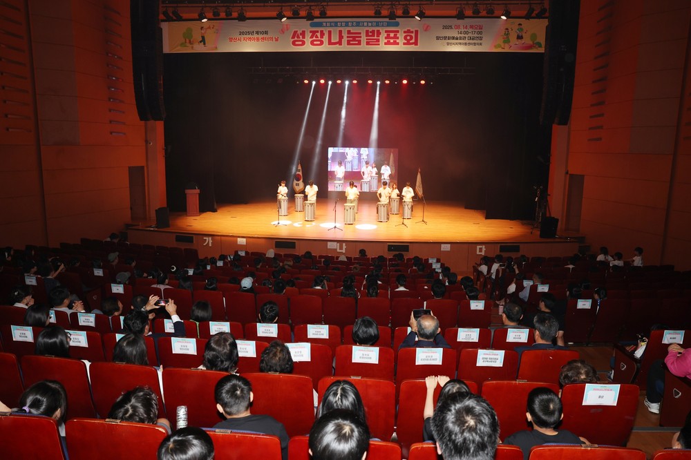 제10회 양산시지역아동센터 연합행사 성료