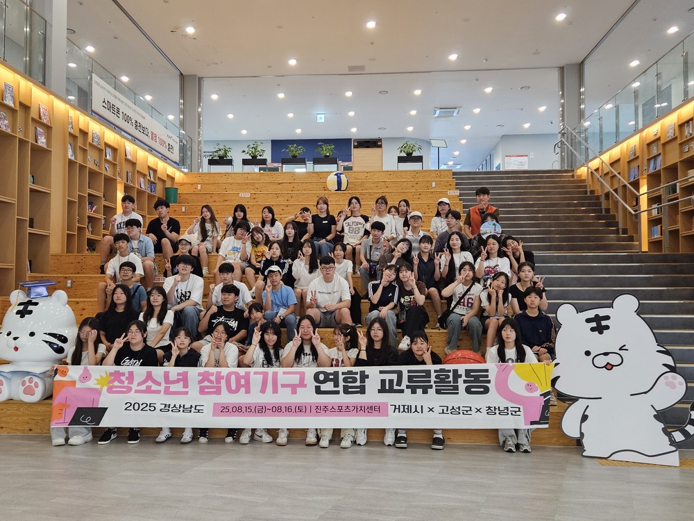 경남 청소년 함께 배우고 즐기다! 고성·거제·창녕 청소년, 1박 2일 연합워크숍