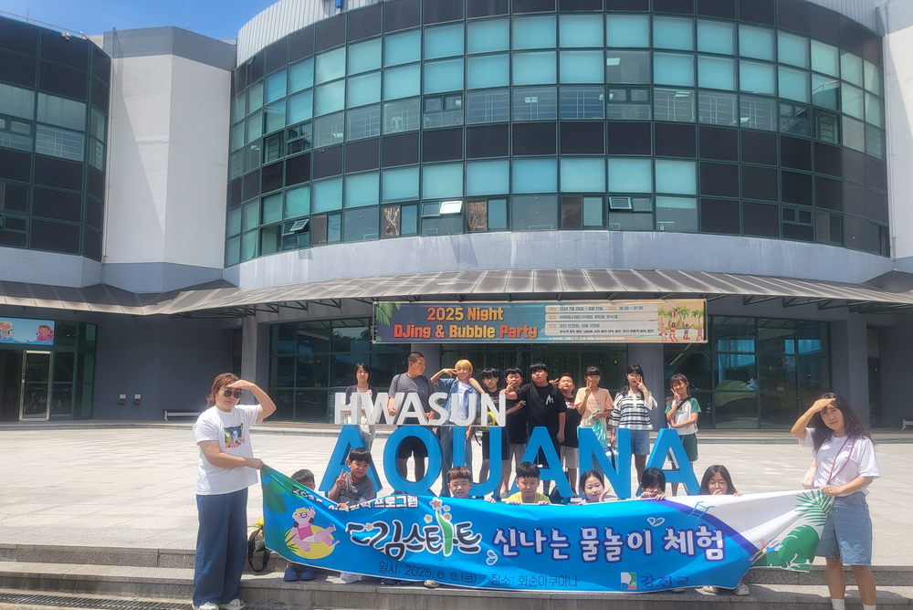 강진군, 드림스타트 아동과 함께하는 시원한 여름나기
화순 아쿠아나 물놀이 체험으로 특별한 방학 추억 선사