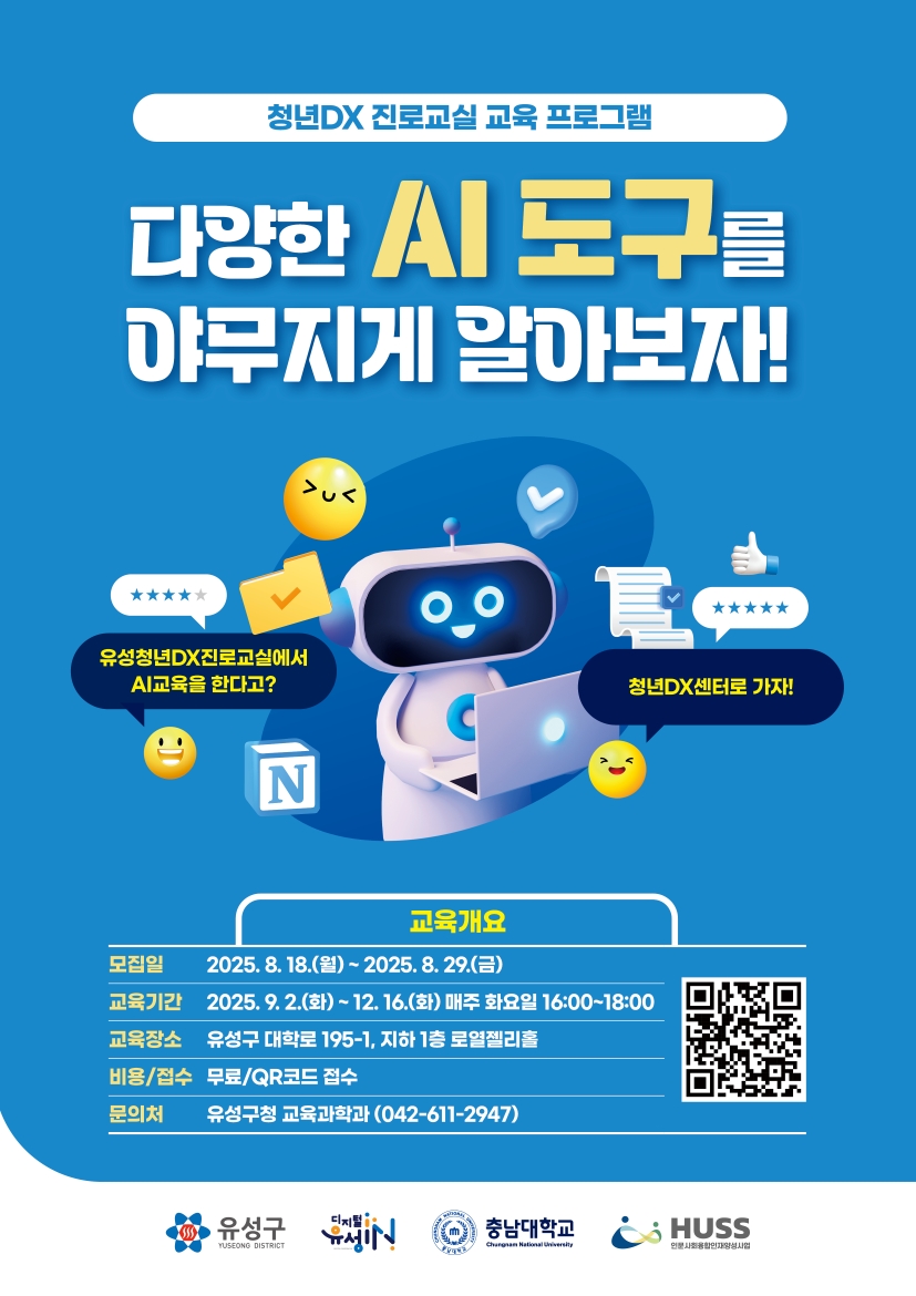 유성구, “AI시대 함께 적응해요” 구민 대상 디지털 교육