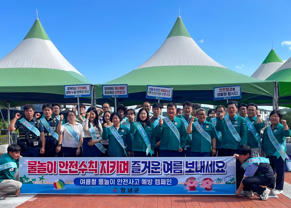 창녕군, 8월 안전점검의 날 캠페인 실시