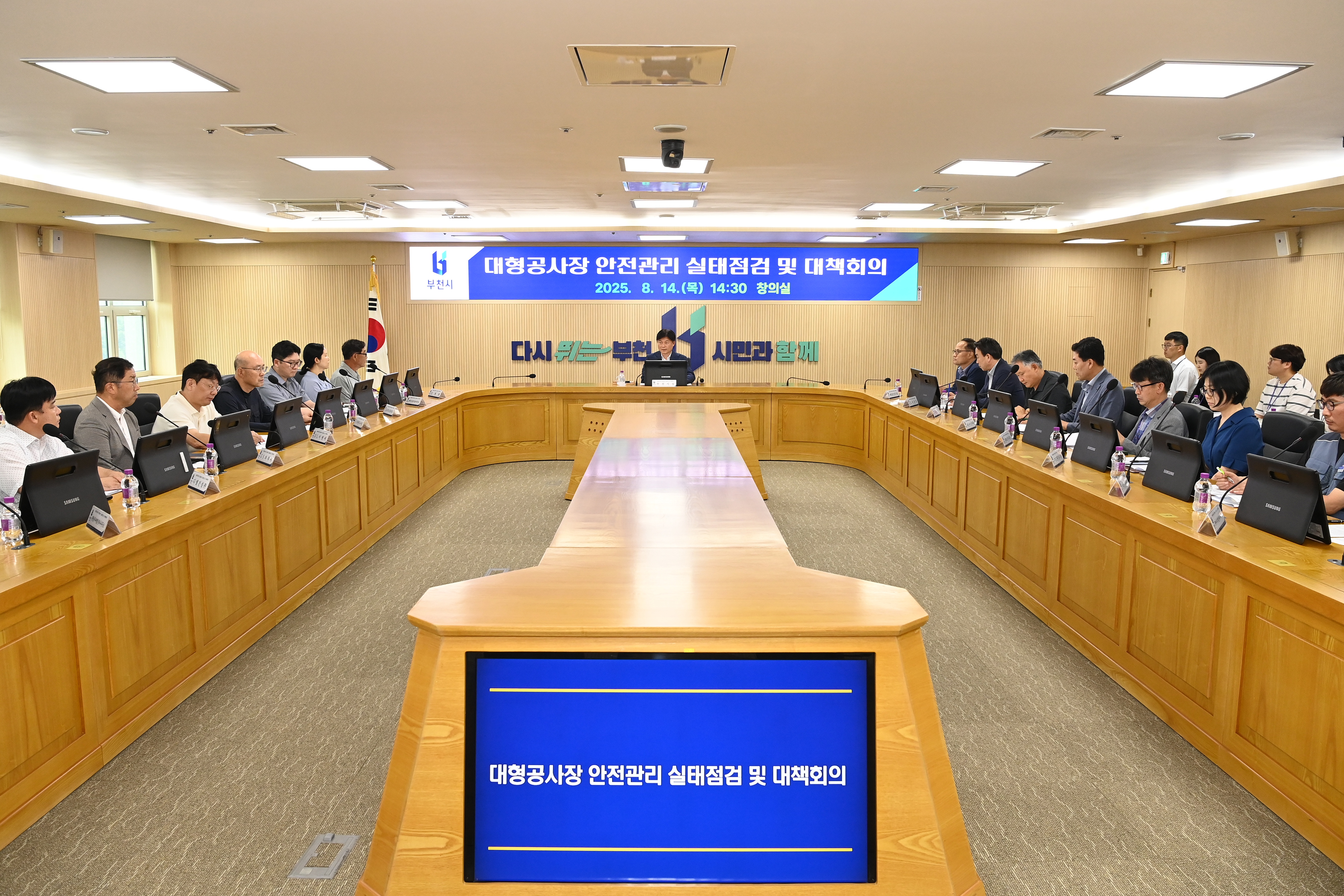 대형공사장 사고 막는다...부천시, 안전대책 회의 열어