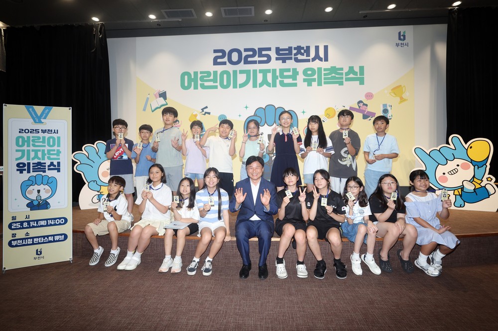 부천시, 2025 어린이기자단 위촉…어린이 시선으로 시정 취재 시작