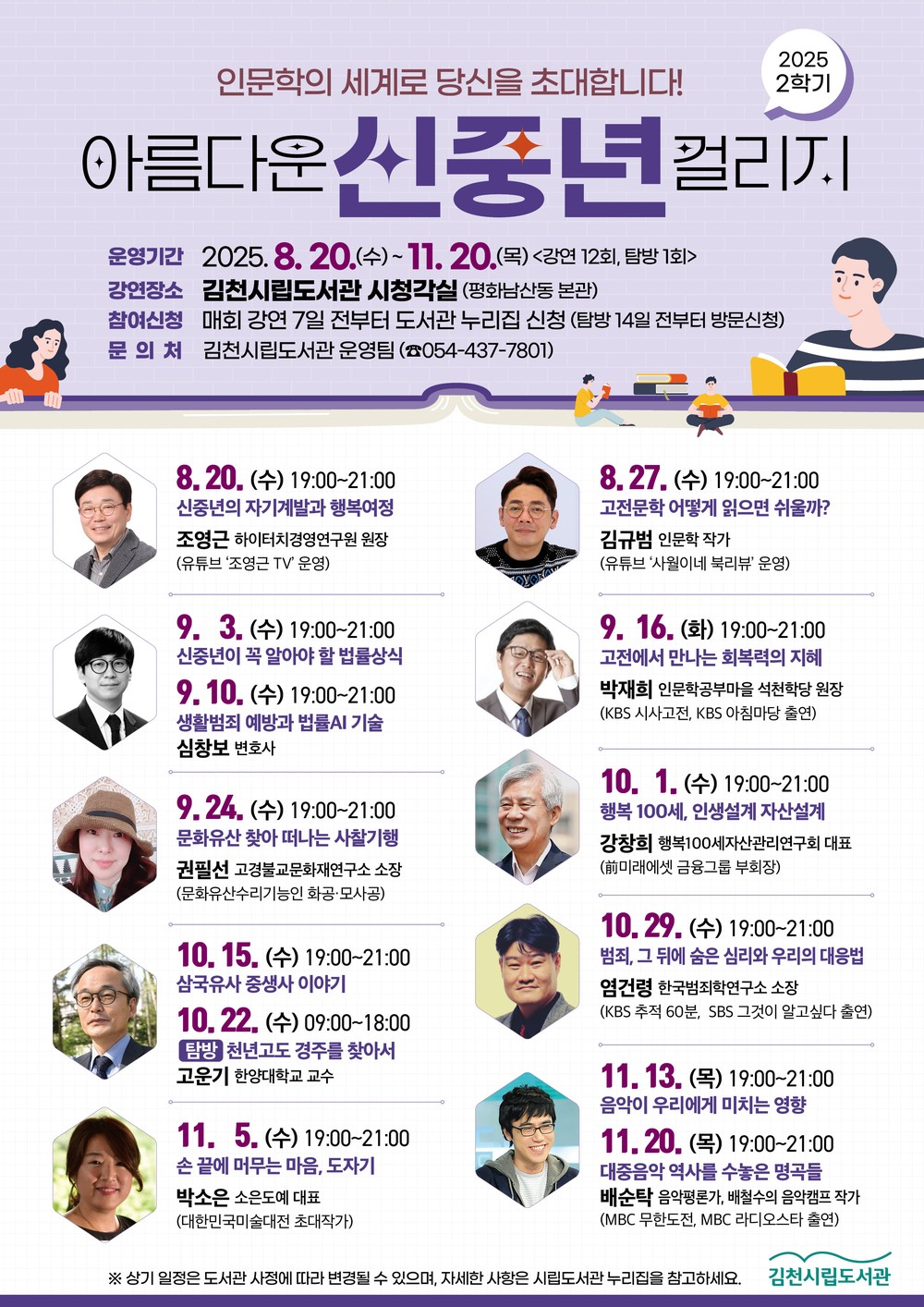 김천시립도서관 「신중년 컬리지」 참여자 모집
