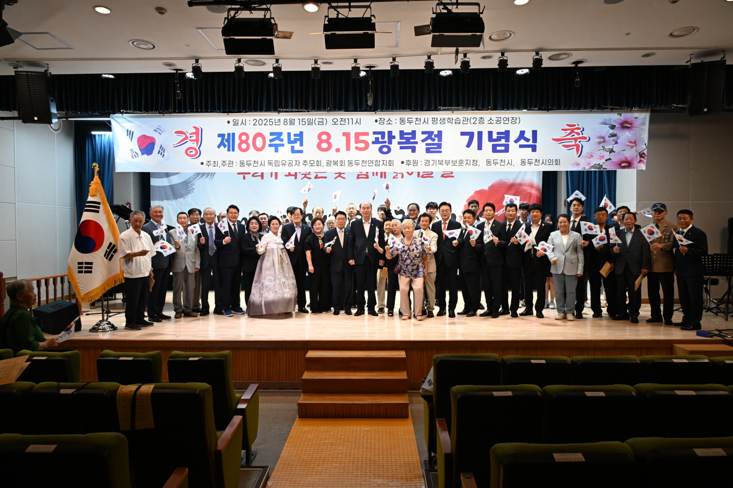 동두천시 독립유공자추모회, 제80주년 광복절 기념식 개최
