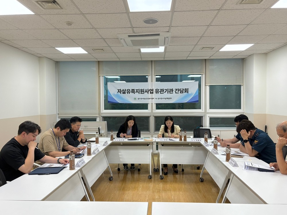 동두천시정신건강복지센터 부설 자살예방센터 ‘자살유족지원 사업확대 및 협력 간담회’ 실시