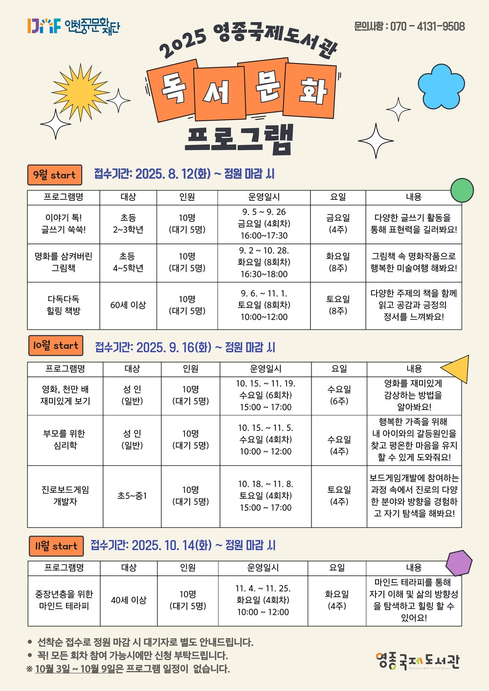 책으로 여는 공감과 성장, 영종국제도서관 독서 문화 프로그램 운영