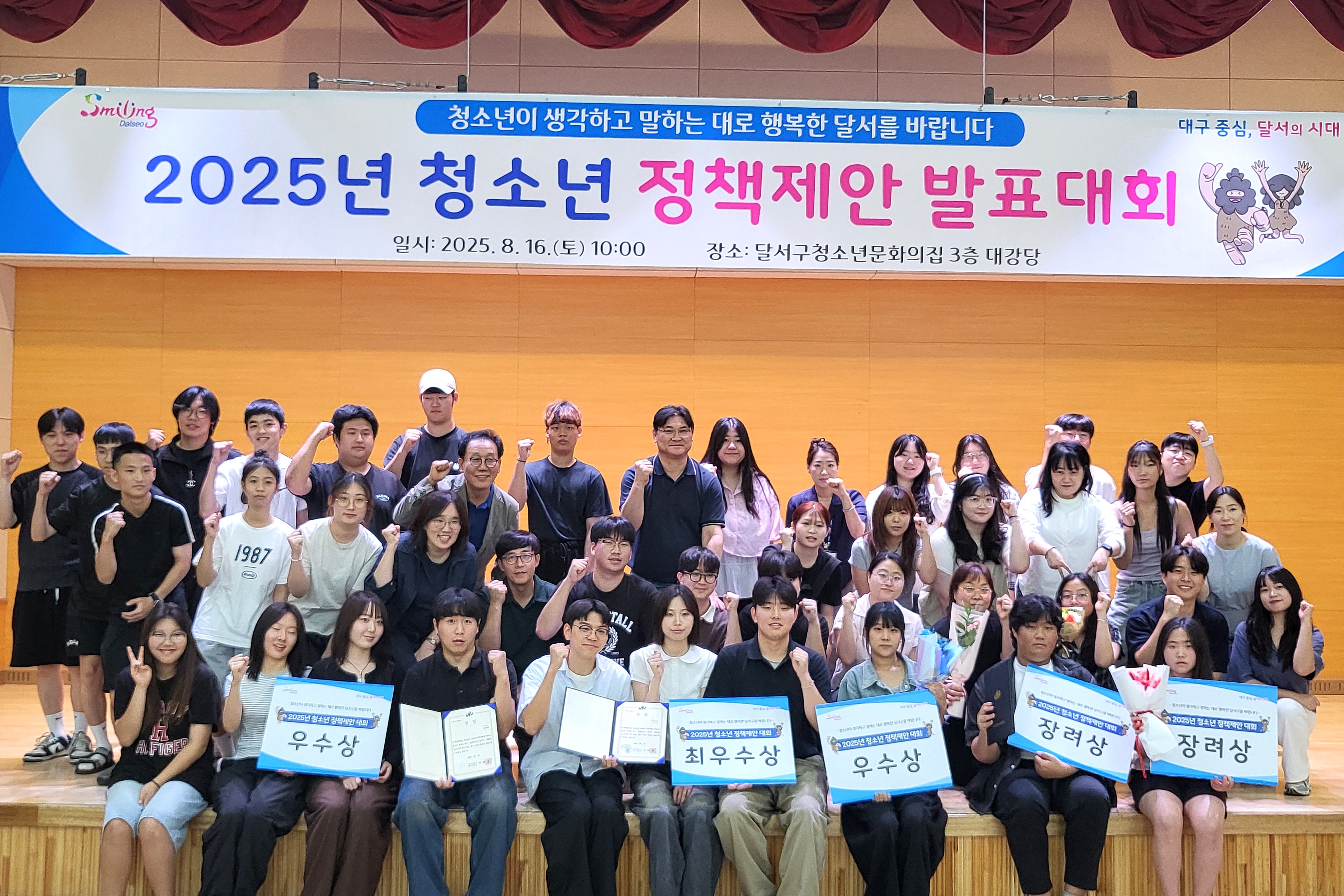 청소년 시각에서 지역사회 정책 발굴… 최우수상 ‘청소년 버스킹 활성화 사업’