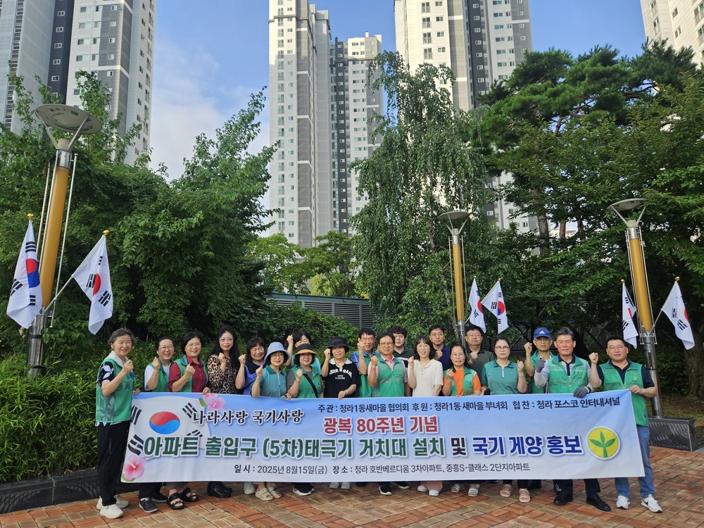 인천 서구 청라1동, 광복절 맞아 태극기 거치대 설치