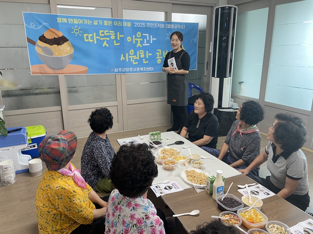 빙수야! 팥빙수야! 녹지마~녹지마~♬ - 성주군 이웃사촌복지센터 별별공작소(★別共作笑) -