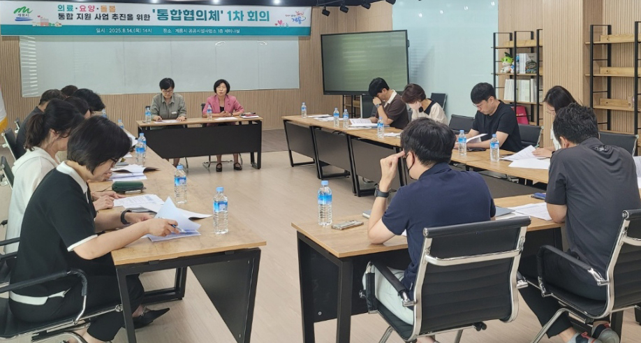 계룡시, 제1회 통합돌봄추진협의체 회의 개최