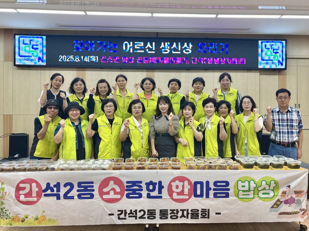 간석2동‘간소한 밥상 공동체’, 찾아가는 어르신 생신상 차리기