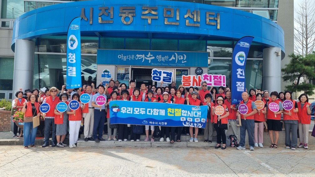 여수시 시전동, 음식점 대상 친절·청결 캠페인 추진