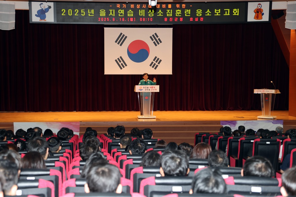 옹진군 2025년 을지연습 공무원 비상소집훈련 실시