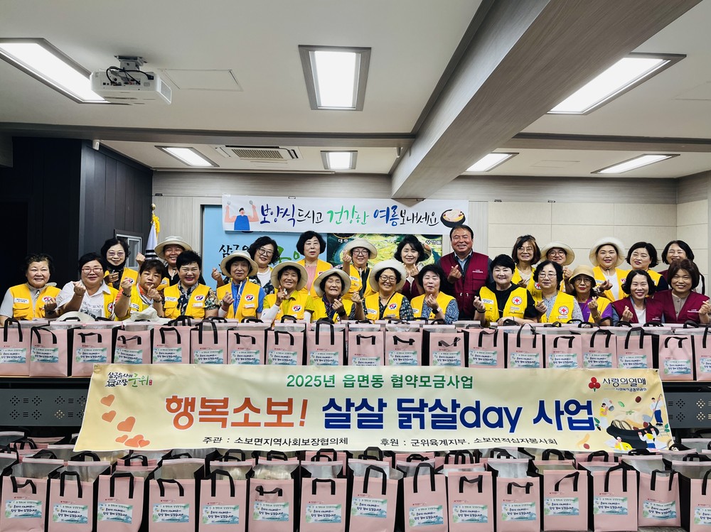 군위군 소보면지사협, 말복에 담은 온정 한 꾸러미