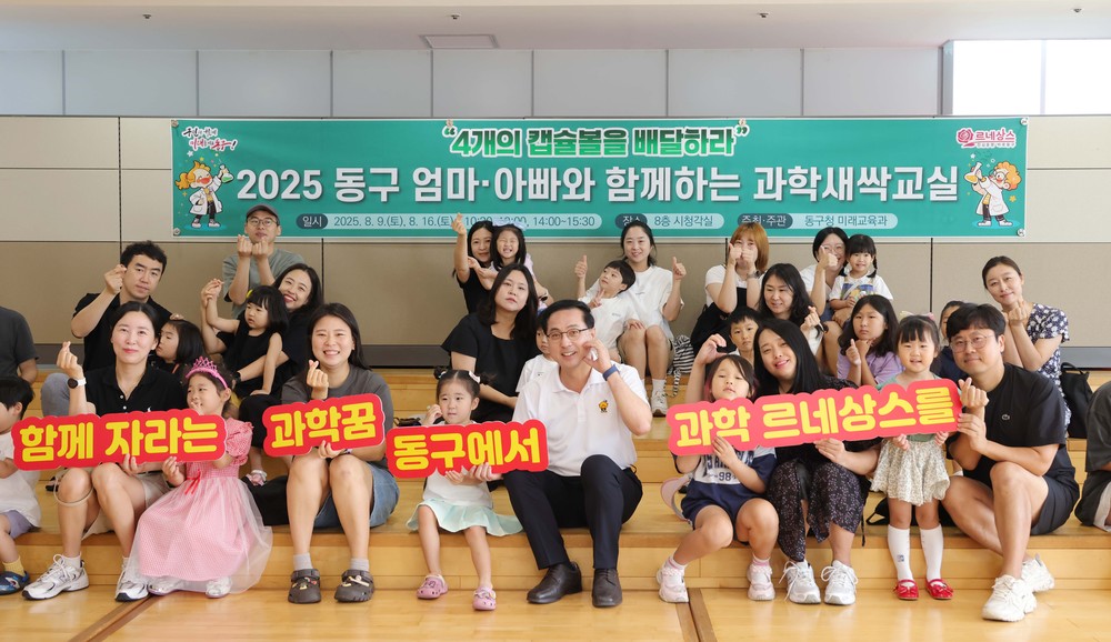 대전 동구, 온 가족이 함께한 과학 체험 ‘과학새싹교실’ 성료