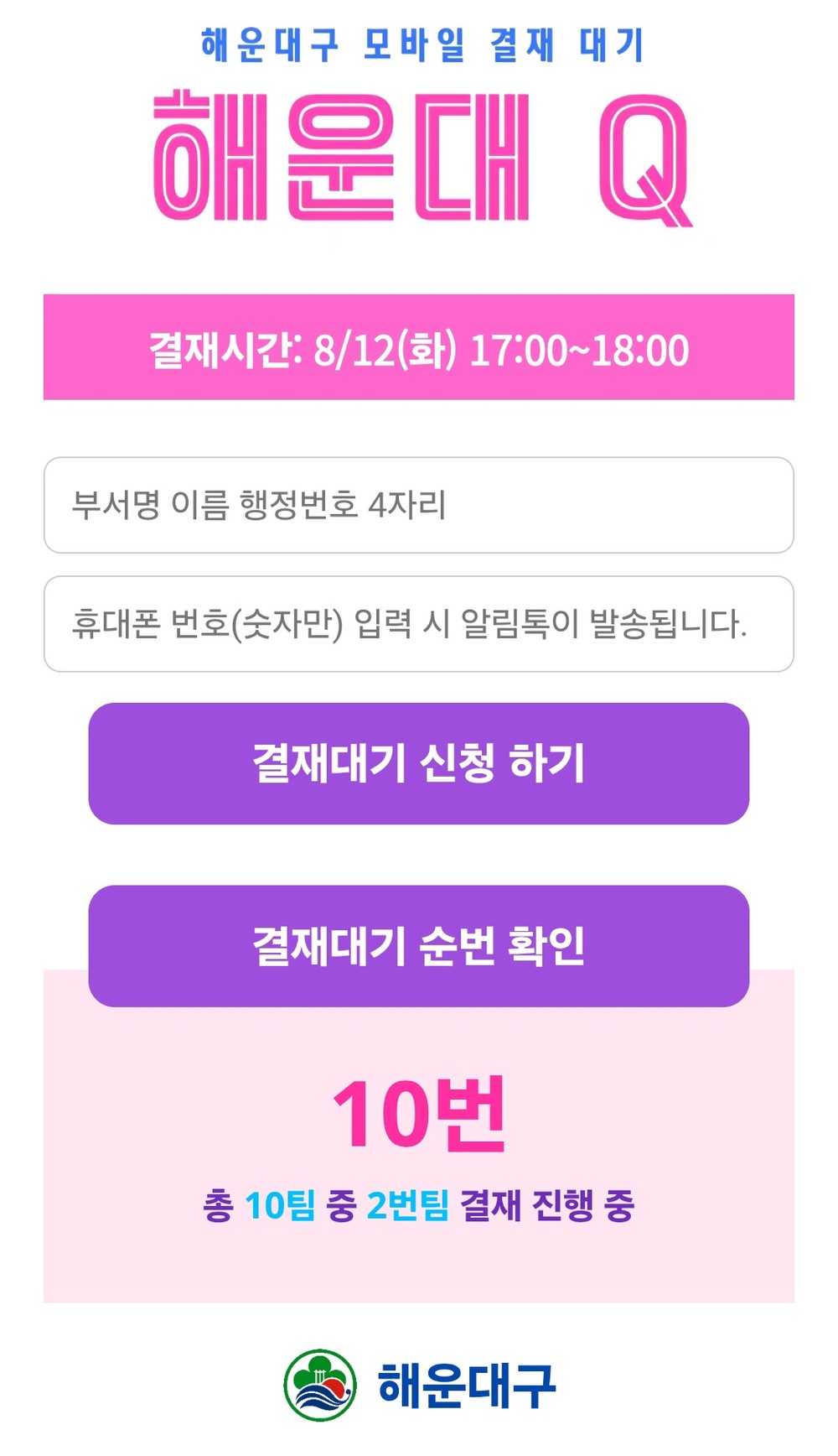 해운대구, AI 기반 모바일 결재대기 시스템 ‘해운대 Q’ 운영