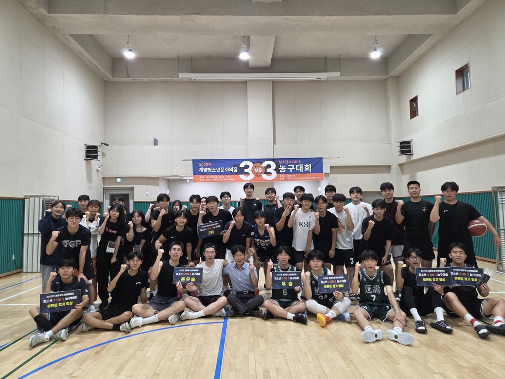 계양청소년문화의집, 청소년 3ON3 농구대회 성료